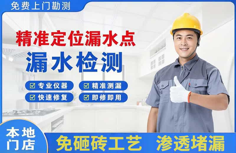 霍城精准测漏点