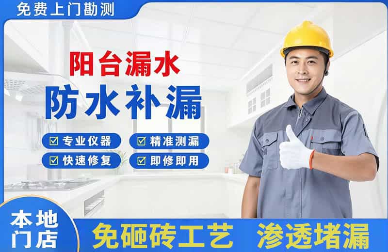 霍城阳台漏水维修