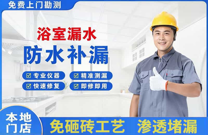 霍城浴室漏水维修