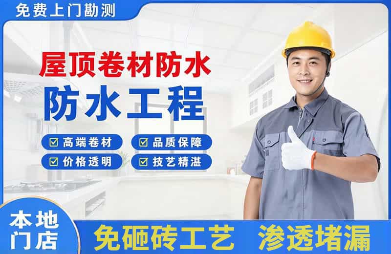 霍城屋顶卷材防水